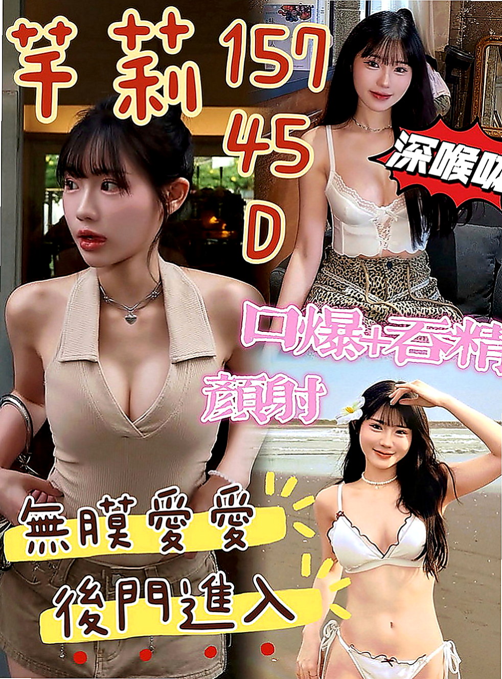 五股伴遊：小迪 |應屆大一新生|163cm|55kg|E杯|22y|