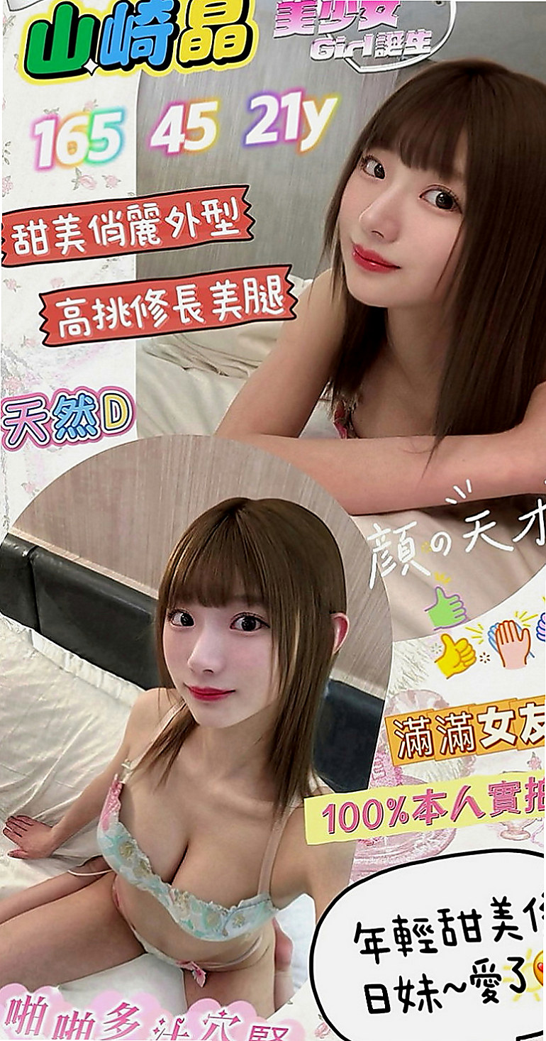永和小姐外送：綺羅 |音樂老師|165cm|46kg|C杯|19y|
