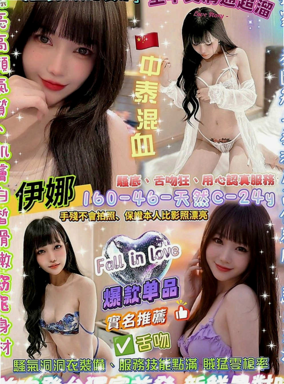 文山找茶：怡蓮 |甜美小公主|164cm|50kg|C杯|24y|
